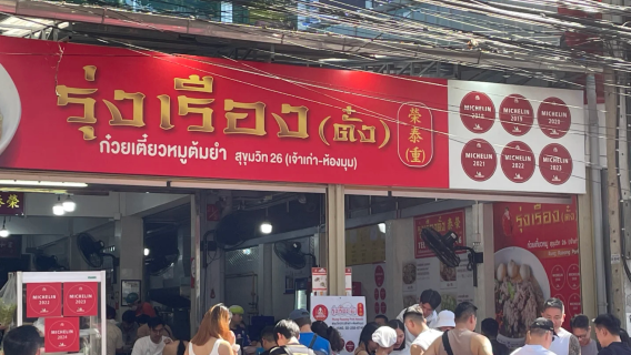 ร้านเลฟท์ช็อป กรุงเทพฯ ประเทศไทย