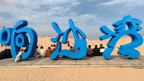 Однодневный тур в Баотоу туда и обратно: незабываемые впечатления в заливе Сянша