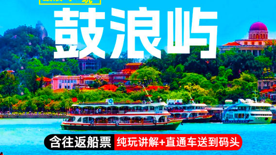 廈門旅行服務