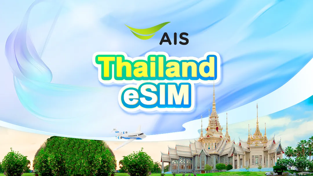 泰國 AIS 5G eSIM