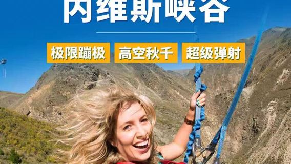 ควีนส์ทาวน์ เนวิส บันจีจัมป์/ ชิงช้าบนที่สูง / ซูเปอร์สลิงช็อต (พร้อมวิดีโอและการถ่ายทำ)