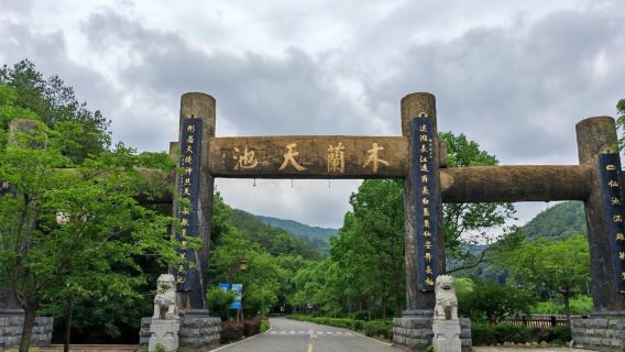 木蘭天池一日遊【獨立包團/包車團-家門口出發-7座商務車出遊】