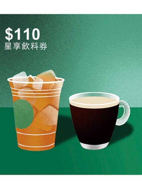 【台灣使用】星巴克電子飲品券、組合餐券