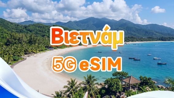 Βιετναμέζικη eSIM 4G/5G | Ημερήσια/Συνολική χρήση | 500MB/ημέρα - Σύνολο 30GB | 1-30 ημέρες | 24ωρη κάλυψη | Κωδικός QR