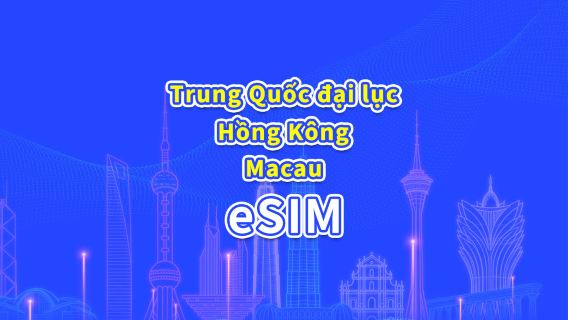 Trung Quốc Đại Lục/Hồng Kông/Ma Cao eSIM 5G/4G | Gói theo ngày/Gói dữ liệu | Tính phí 24 giờ | 1-30 ngày | Mã QR