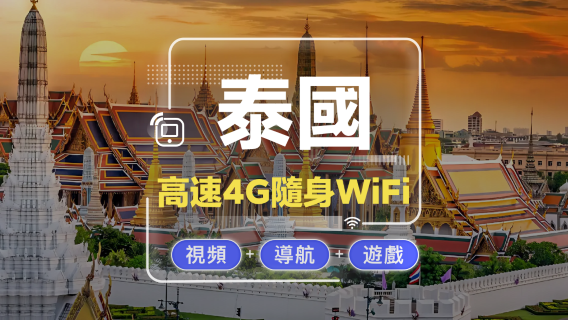 [Таиланд] Сеть 4G|Неограниченные данные|Встреча в аэропорту|Аренда Wi-Fi, высокоскоростной интернет, совместное использование несколькими пользователями, готовность к использованию, 12-часовой режим ожидания, круглосуточная поддержка клиентов