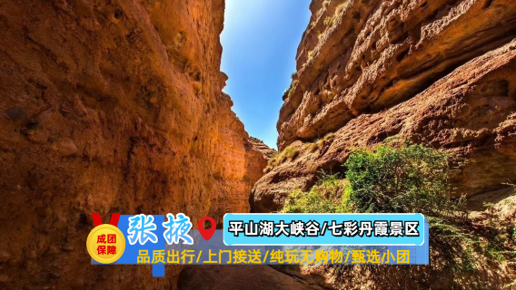 肅南日遊