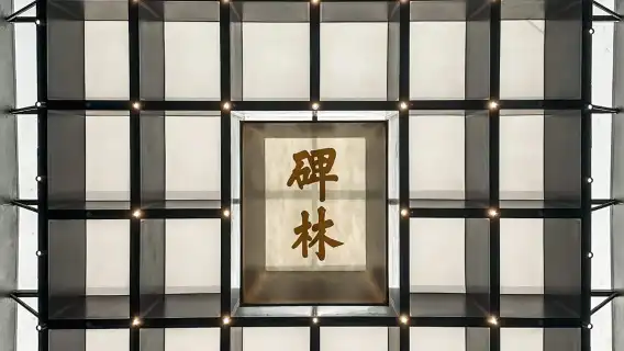 西安碑林博物館半日遊【2.5小時深度導覽/耳機/500+好評】