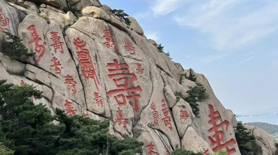 青島嶗山仰口遊覽區+嶗山太清遊覽區+八水河一日遊