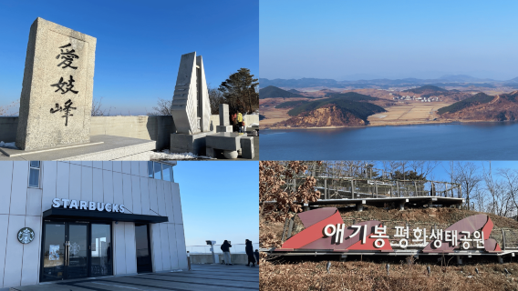 Incheon one day tour B-3 (depart on Tue, Fri) Aegibong Peace Ecopark+Korean paper crafting+Ganghwado Luge