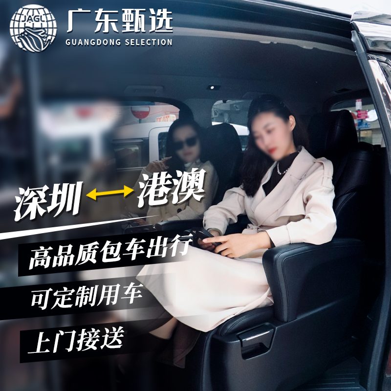 홍콩 맞춤형 전세 차량 [공항 호텔 크로스보더 픽업] 광둥-홍콩-마카오 전세 차량 선전, 광저우, 마카오, 주하이, 포산, 후이저우, 둥관, 중산, 장먼 등 다지역 크로스보더 전세 차량