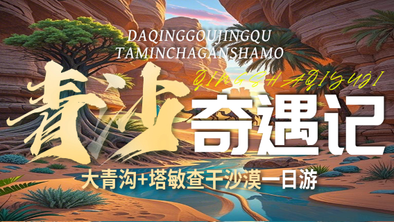 通遼日遊