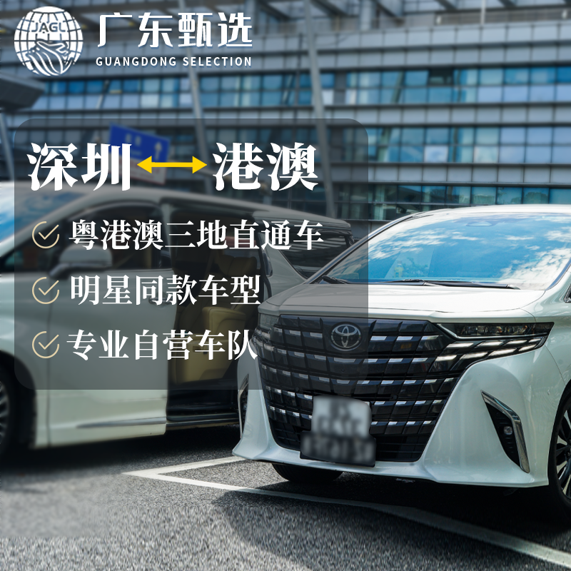 マカオ カスタマイズ貸切チャーター【空港ホテル間送迎】広東省・香港・マカオ 貸切チャーター 深セン・広州・香港・珠海・仏山・恵州・東莞・中山・江門など多地域間貸切チャーター