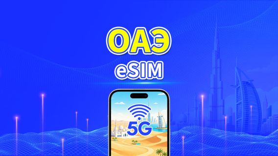 ОАЭ 5G eSIM  | Поддержка AI и TikTok | Дневной/общий пакет данных | Тарификация каждые 24 часа | 1–30 дней | QR Code