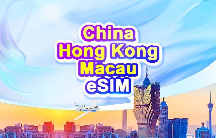 中國/香港/澳門 5G eSIM | 日用包/流量包 | 1-30天 | 24小時計費 | QR code