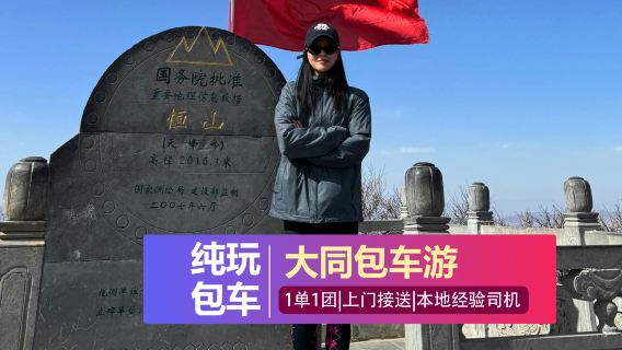 大同日遊