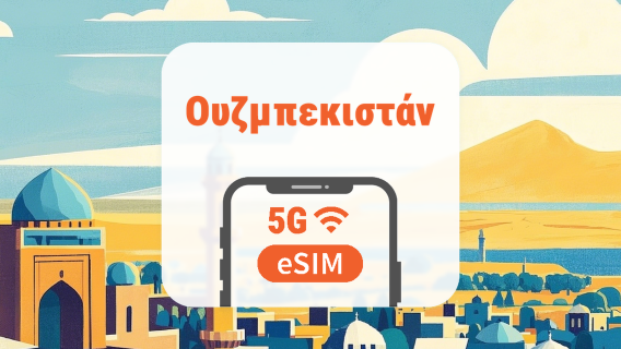Ουζμπεκιστάν 5G eSIM | Διπλό δίκτυο • Όλα τα AI & TikTok | 1–30 ημέρες | QR Code