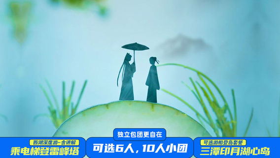 杭州日遊