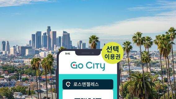 로스앙헬레스