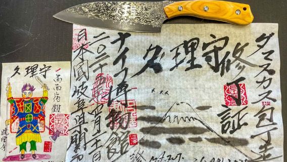 Seki: Samurai Knife Making Experience at the Knife Museum