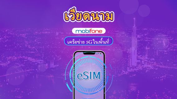 Vietnam Mobifone eSIM | รองรับเครือข่าย 5G & TikTok & ChatGPT | Daily Bag | 3-7 วัน | การเรียกเก็บเงินตามวันปฏิทิน | รหัส QR