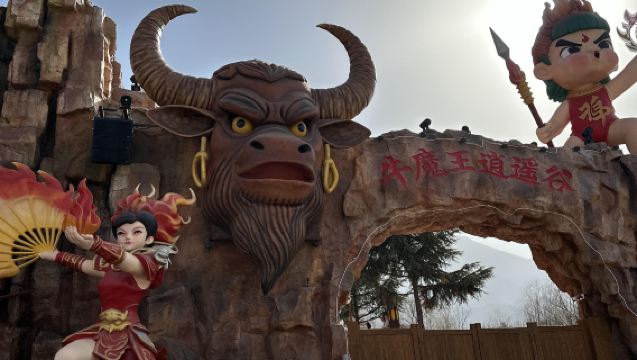 永濟牛魔王·逍遙谷一日遊