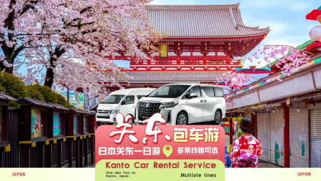 [Servicio Exclusivo de Coche ◇ Atención en Chino] Traslados en servicio de coche privado con conductor en Kanto, Japón|Desde Tokio a Yokohama, Kamakura, Hakone, Monte Fuji e Izu · Conductor profesional + recogida en domicilio + itinerario personalizable