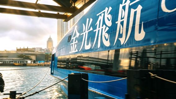 Biglietto per la barca di andata e ritorno Cotai Jet Hong Kong-Macao | Terminal dei traghetti Hong Kong-Macao <—> Terminal dei traghetti di Taipa