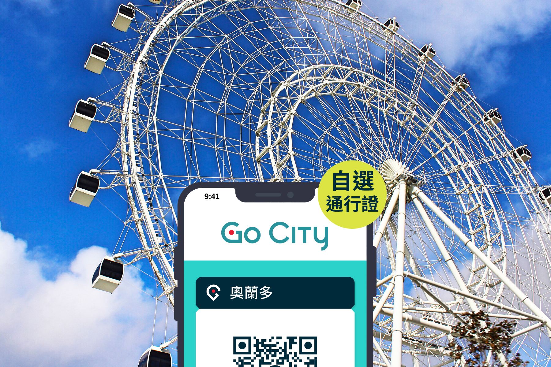 Go City 奧蘭多自選通行證【官方自營/含20+熱門景點/奧蘭多顛倒屋/奧蘭多摩天輪】| Orlando Explorer Pass