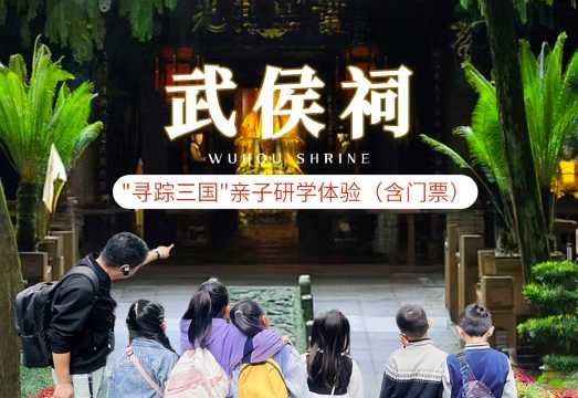 Chengdu Wuhou Shrine Museum "Tracking the Three Kingdoms" Parent-Child Study Tour [Includes Admission Ticket + Study Guide + Headphones + Study...