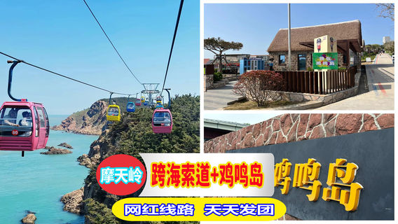 威海日遊