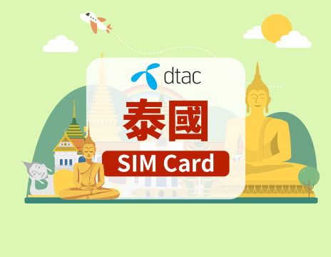 [泰國]happy卡|5G SIM卡|總量15GB/50GB|香港機場自取|7天/10天|高速流量|含電話號碼