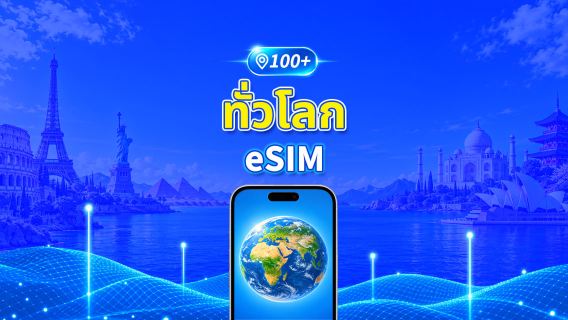 eSIM 5G/4G ทั่วโลก | แพ็กเกจรายวัน/แพ็กเกจดาต้า | เรียกเก็บเงินภายใน 24 ชั่วโมง | 1-30 วัน | รหัส QR