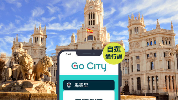 馬德里旅行服務