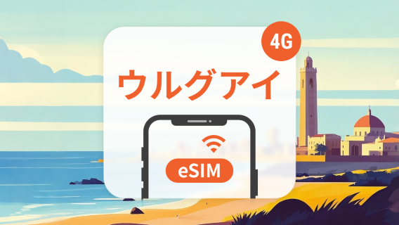 UruguaySIM Cards