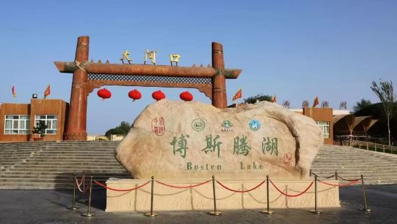 【純玩團】博斯騰湖蓮海世界+大河口一日遊