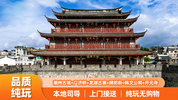 揭西日遊