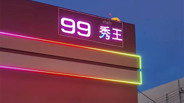 【極速出票】芭堤雅69秀/79秀/89秀/99秀