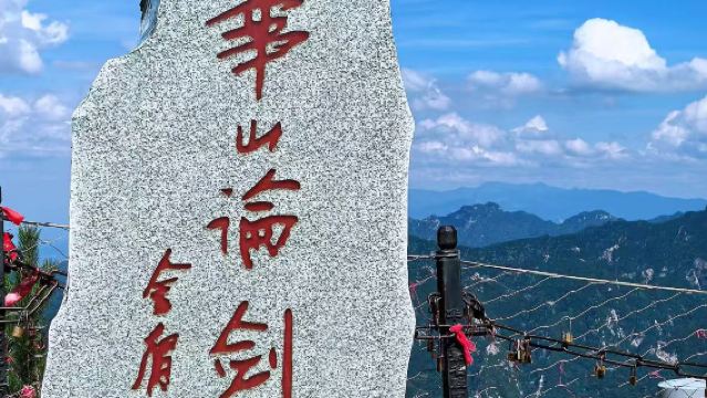 "Mount Hua Adventure: One-Day Expedition" Unlock the "Number One Precipitous Mountain Under Heaven" and explore its majestic peaks in a single day.