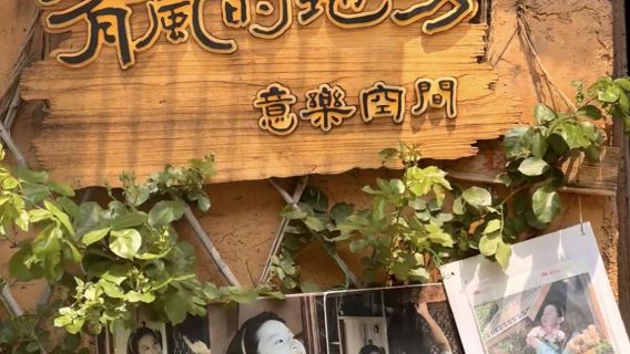 Go to the Windy Courtyard! Be "Xu Hongdou" for a day and share the beans.