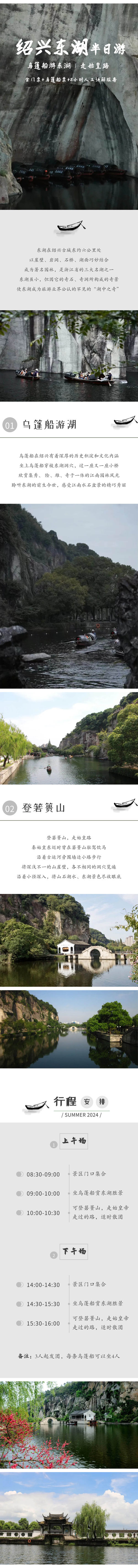紹興東湖景區半日遊【含門票+烏篷船體驗+導遊講解+贈文創】 | Trip.com