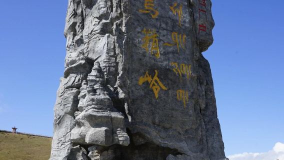 烏鞘嶺＋天梯山石窟＋遠眺馬牙雪山＋抓喜秀龍＋白塔寺