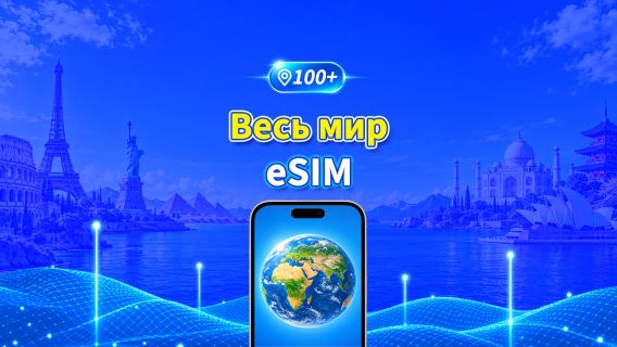 Глобальная eSIM 5G/4G | Ежедневный пакет/Пакет данных | Круглосуточная оплата | 1-30 дней | QR-код
