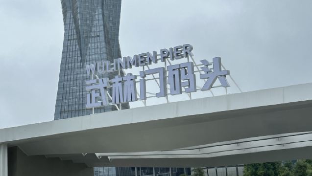 杭州運河夜遊【武林門碼頭上船 賞運河夜景 聽運河故事】