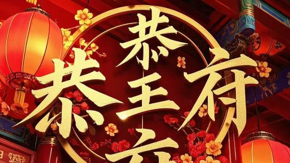 北京恭王府人員導覽