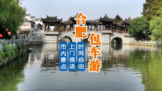 合肥日遊