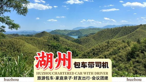 【高級ビジネス】香港から上海ディズニーランド・虹橋高速鉄道駅・浦東国際空港T2・杭州・蘇州・無錫・桐廬へのドアツードア送迎ワンデーツアー貸切チャーター+オーダーメイド行程+車の種類豊富