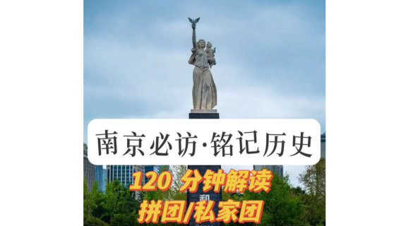 侵華日軍南京大屠殺遇難同胞紀念館人工講解【2H深度解讀/含防蹭聽耳麥/不含門票/南京必訪·銘記歷史】
