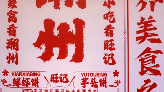 潮州特色體驗