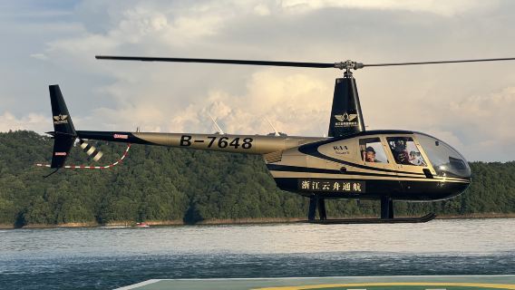 浙江杭州淳安千島湖直升機體驗/希爾頓酒店起飛【鳥瞰黃山尖/翱翔龍山島/俯視千島湖大橋】